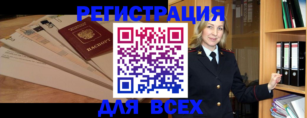 прописка законно в Балахне