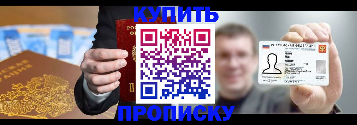 где прописаться в Балахне