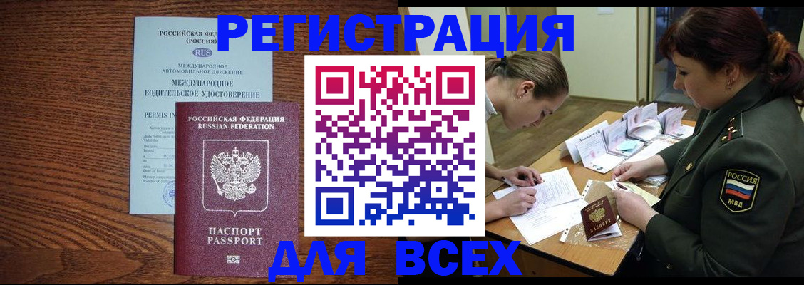 прописка для работы в Балахне