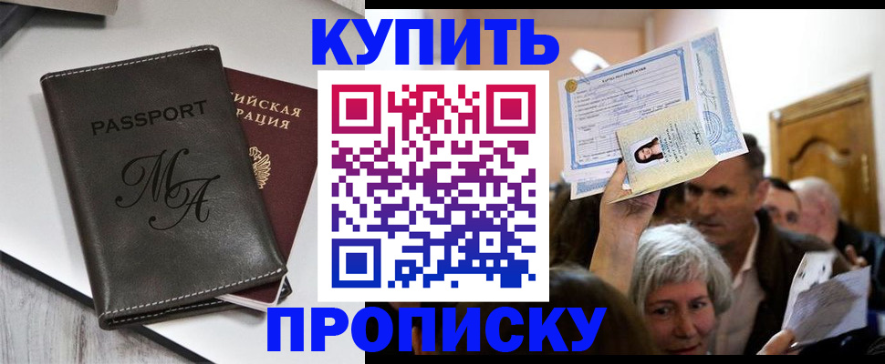 временная регистрация для школы в Балахне